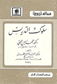 سلوك التدريس