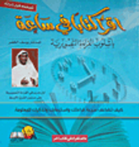 اقرأ كتاباً في ساعة بأسلوب القراءة التصويرية