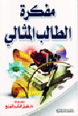 مفكرة الطالب المثالي