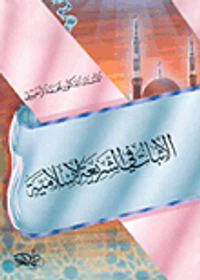 الإثبات في الشريعة الإسلامية