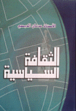 الثقافة السياسية