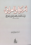 أمريكا والعراق فى مناقشات مجلس النواب العراقى 1945- 1958