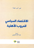 الاقتصاد السياسي للحروب الأهلية