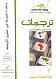معاداة العولمة في الشرق الأوسط