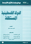 غلاف الدولة الفلسطينية المستقلة