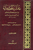 علل الحديث