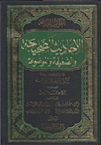 الفوائد المجموعة من الأحاديث الصحيحة والضعفية والموضوعة