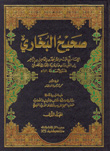 صحيح البخاري - [أصفر]