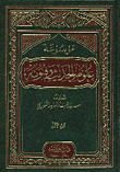 موسوعة علوم الحديث وفنونه