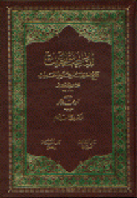 الباعث الحثيث شرح اختصار علوم الحديث للحافظ ابن كثير