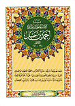 مسند الإمام أحمد