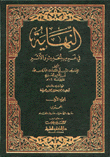 النهاية في غريب الحديث والأثر مع الفهارس