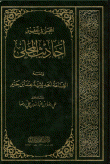 المجلى في تحقيق أحاديث المحلى ومعه الصناعة الحديثية عند ابن حزم