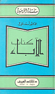 كتاب الآباء