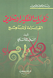نظريات التفكير الإسلامي القراءة والمناهج