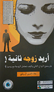 أريد زوجة ثانية! هل ينجح الزواج اثاني وكيف تتعامل الزوجة مع زوجها؟