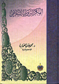 الفكر التربوي الاسلامي