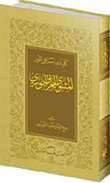 غلاف المثنوي العربي النوري