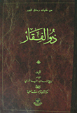 غلاف من كليات رسائل النور: ذو الفقار