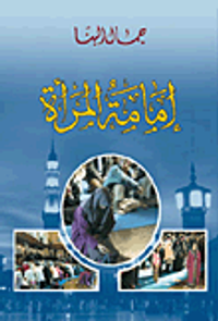 إمامة المرأة