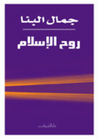 روح الإسلام