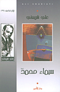 غلاف سيماء محمد