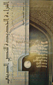 القراءة الجديدة للنص الديني