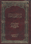 تفنين اصول الفقه