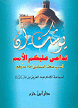 يوشك أن تداعى عليكم الأمم، أسباب ضعف المسلمين أمام عدوهم