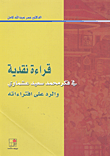 قراءة نقدية في فكر محمد سعيد عشماوي والرد على افتراءاته