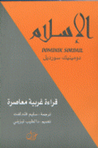 الإسلام ( قراءة غربية معاصرة)