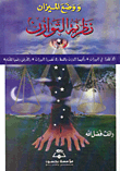 نظرية التوازن