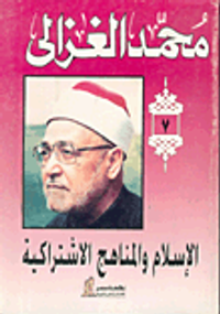 الاسلام والمنهاج الاشتراكية