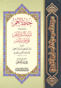 حفظ العمر (شاموا أصفر)