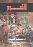 الكرم بين حاتم الطائى وعروة بن الورد