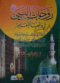 زوجات النبي صلى الله عليه وسلم في واقعنا المعاصر