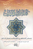تذكرة المتقين