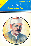  من هدى القرآن