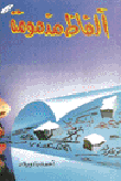 ألفاظ مذمومة