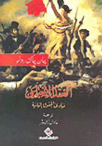 العقد الاجتماعي (مبادئ الحقوق السياسية)