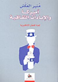 أميركا والإبادات الثقافية؛ لعنة كنعان الإنكليزية