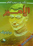 الامير