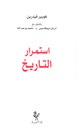 استمرار التاريخ