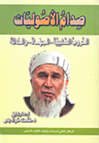 غلاف صدام الأصوليات ؛الحروب الصليبية-الجهاد-والحداثة