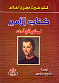 كتاب الأمير