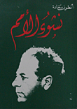 نشوء الأمم