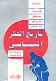 تاريخ الفكر السياسي