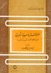 المؤلفات السياسية الكبرى