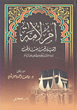 أم لامة السيدة آمنة بنت وهب والدة الرسول الأعظم صلى الله عليه وسلم