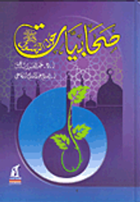 صحابيات حول الرسول "صلى الله عليه وسلم"